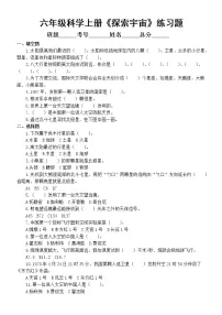 六年级上册14 探索宇宙练习题