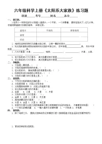 小学苏教版 (2017)11 太阳系大家族课时作业
