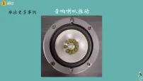 小学科学教科版 (2017)四年级上册5.声音的强与弱课文内容课件ppt