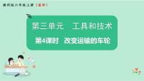 2020-2021学年4.改变运输的车轮教学课件ppt