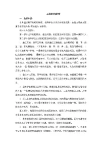 五年级上册4 彩虹的秘密教学设计及反思