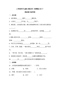 小学科学苏教版 (2017)二年级上册4 晒太阳当堂达标检测题