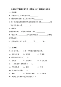 苏教版 (2017)二年级上册5 看月亮课后练习题