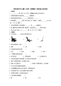 2020-2021学年3 鸟类课时作业