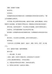2020-2021学年第一单元 显微镜下的世界1 显微镜下的细胞教案