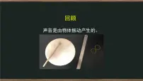 教科版 (2017)四年级上册5.声音的强与弱精品课件ppt