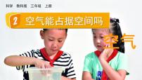 2021学年2.空气能占据空间吗教案配套课件ppt