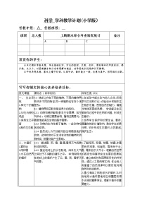 湘科版六年级上册科学教学计划