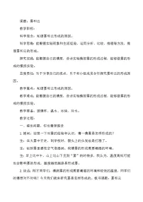 科学六年级上册1 雾和云教案