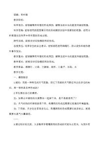 小学科学大象版 (2017)六年级上册第二单元 循环的水2 雨和雪教案设计