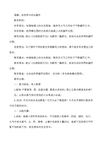 科学六年级上册4 自然界中的水循环教案