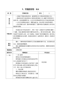 2021学年3 灭绝的生物优秀表格教案