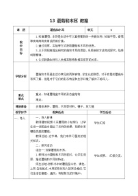 科学五年级上册13 蘑菇和木耳公开课表格教案