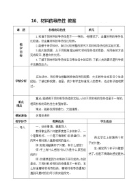 小学科学16 材料的导热性优秀表格教学设计