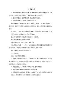 科学一年级上册9 玩小车公开课教学设计