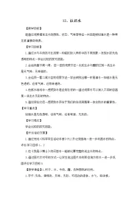 青岛版 (五四制2017)一年级上册12 认识水优质教案及反思