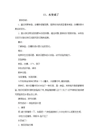 2021学年13 水变咸了优秀教案