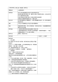 小学科学10 植物和阳光表格教案