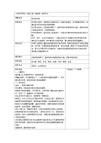 小学科学青岛版 (六三制2017)二年级上册第四单元 生活中的动植物资源13 我们的衣服表格教案设计