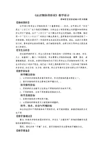 一年级下册3.认识物体的形状教学设计