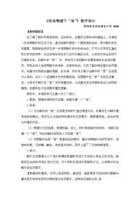 教科版 (2017)一年级下册4.给动物建个“家”教案及反思