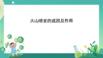 科学五年级上册4.火山喷发的成因及作用试讲课课件ppt