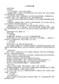 科学六年级上册23 设计水火箭教学设计及反思