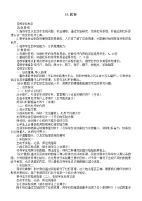 科学六年级上册15 杠杆教案设计