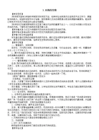 小学科学青岛版 (六三制2017)六年级上册第一单元 遗传和变异3 灭绝的生物教案设计