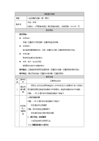 人教鄂教版 (2017)三年级上册5 盐和糖的溶解第一课时教学设计