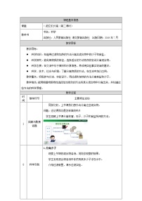 小学科学人教鄂教版 (2017)三年级上册7 把它们分离第二课时教学设计及反思