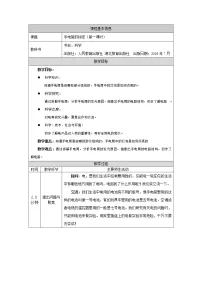 小学科学人教鄂教版 (2017)三年级上册8 手电筒的秘密第一课时教案