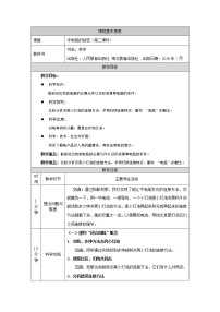 人教鄂教版 (2017)三年级上册第三单元 家庭用电8 手电筒的秘密第二课时教学设计