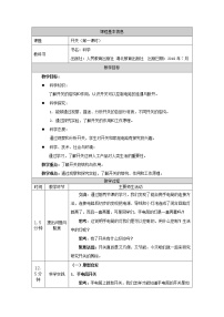 小学科学人教鄂教版 (2017)三年级上册9 开关第一课时教学设计