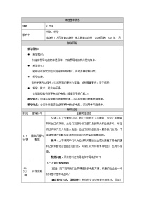 小学科学人教鄂教版 (2017)三年级上册9 开关第二课时教案