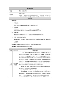 人教鄂教版 (2017)9 开关第三课时教学设计