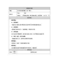 2020-2021学年第五单元 小小建筑师17 设计制作建筑模型第一课时教案