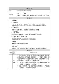 小学科学人教鄂教版 (2017)三年级上册17 设计制作建筑模型第二课时教案