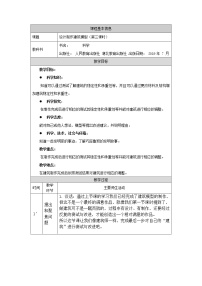 小学科学人教鄂教版 (2017)三年级上册17 设计制作建筑模型第三课时教案设计