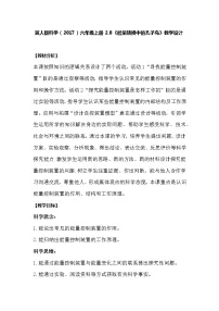 小学科学冀人版 (2017)六年级上册8 能量转换中的控制教学设计