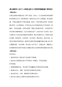 小学科学宝贵的能源9 各种各样的能源教案