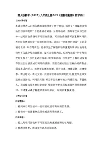 小学科学冀人版 (2017)六年级上册自然资源的保护和利用21 废物再利用教学设计