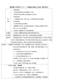 科学三年级下册4.物体在斜面上运动教案