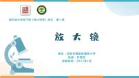 小学科学教科版 (2017)六年级上册1.放大镜课文课件ppt