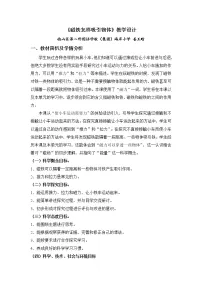 小学科学教科版 (2017)二年级下册2.磁铁怎样吸引物体教学设计