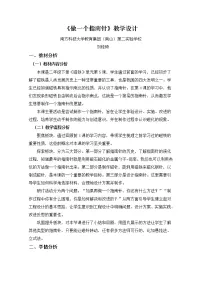 2020-2021学年5.做一个指南针教案及反思
