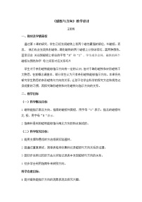 教科版 (2017)二年级下册4.磁极与方向教学设计