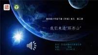 教科版 (2017)六年级下册1.了解我们的住房课文内容ppt课件