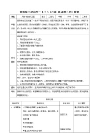 科学5.月球——地球的卫星教案