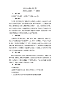 教科版 (2017)6.加快溶解教案
